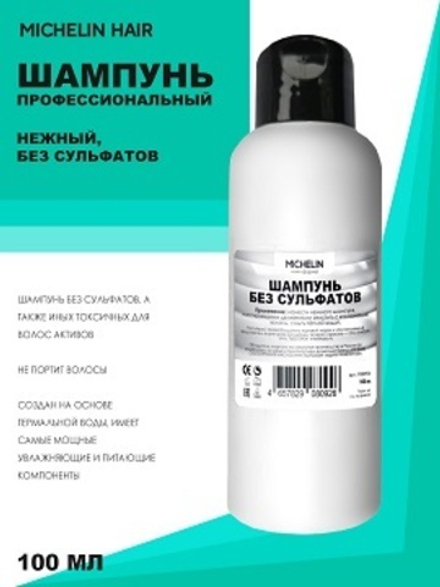 MICHELIN Шампунь нежный без сульфатов, 100 мл