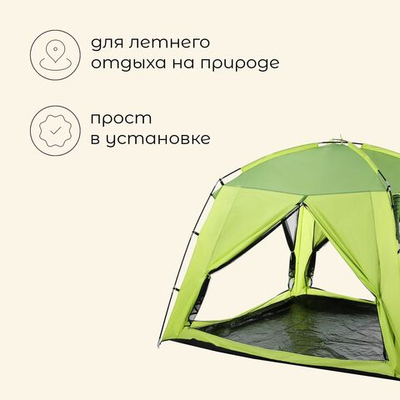 Шатёр туристический Maclay, 210Т, 3000 MM PU, 240х240х170 см