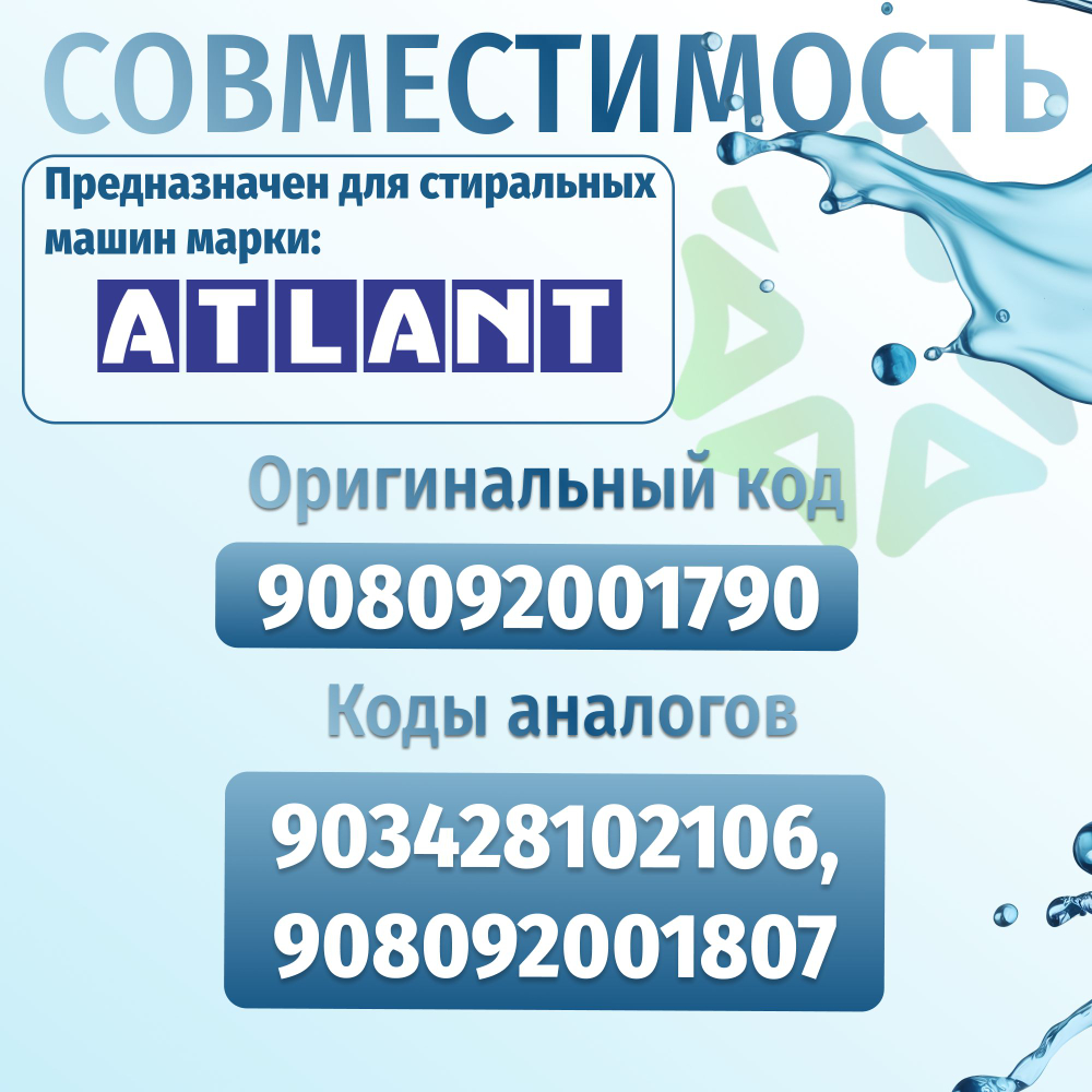 Датчик уровня воды стиральной машины Атлант 908092001790 METALFLEX HD505GU301