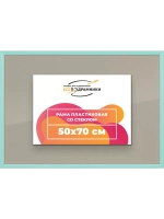 Рамка 50x70 для постера и фотографий