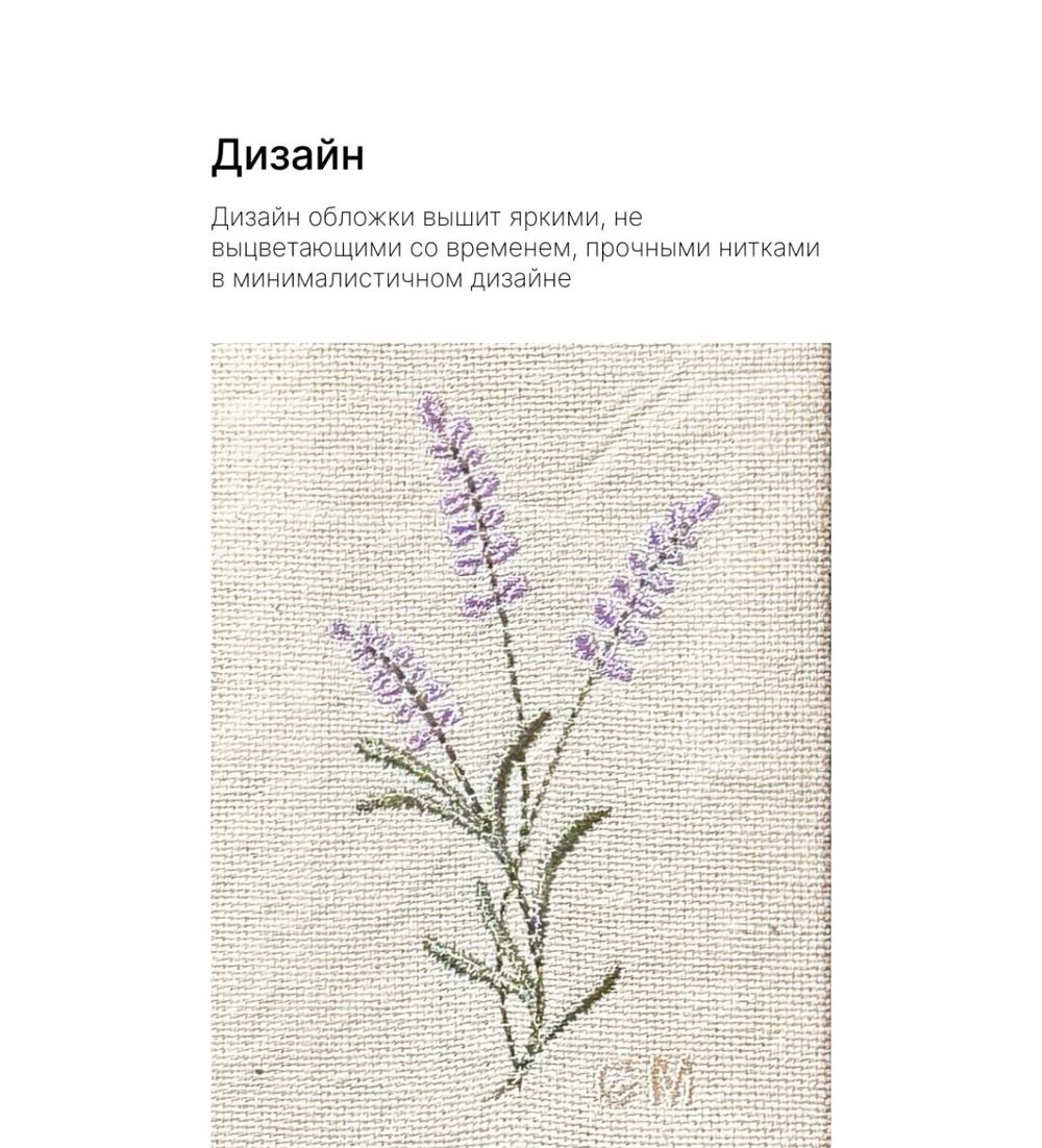 Книжная обложка с вышивкой "Лаванда"