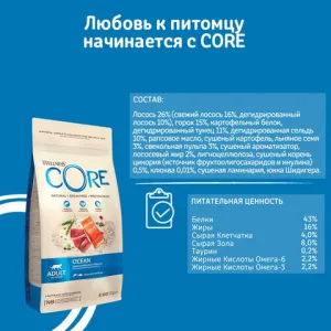 Сухой корм для взрослых кошек CORE из лосося с тунцом