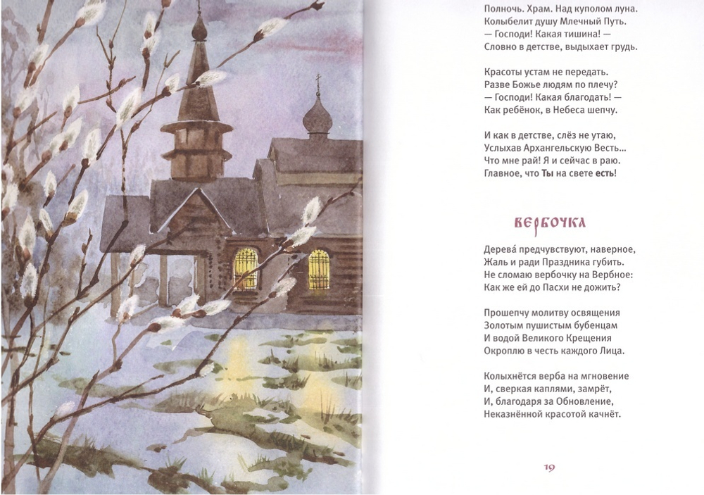 Святорусье. Иеромонах Роман (Матюшин-Правдин)