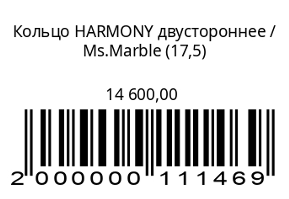 Кольцо Harmony двустороннее