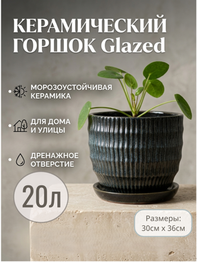 77.722.36 Кашпо с поддоном Glazed d36; h30 см синий