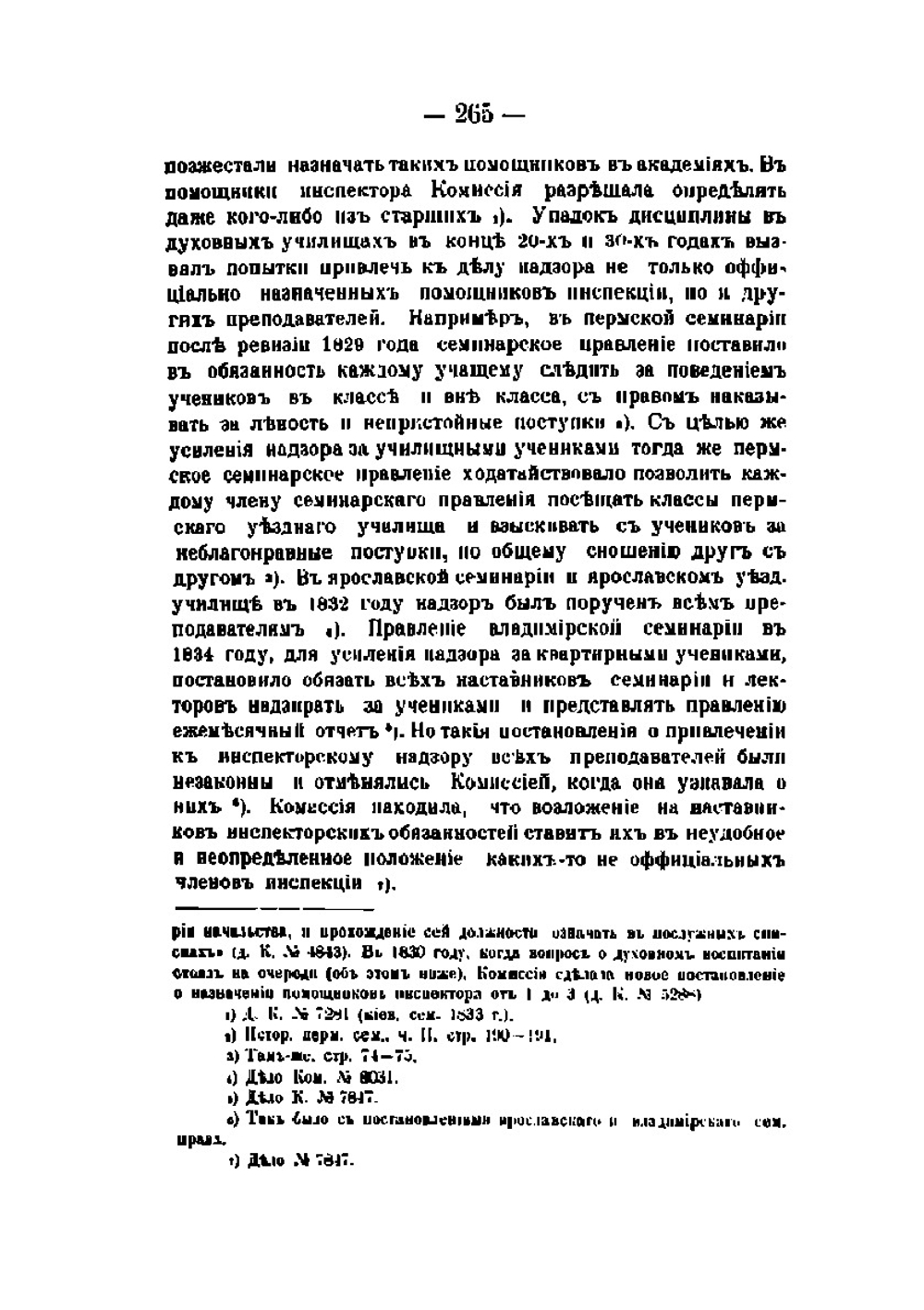 Духовная школа в России в XIX столетии. Выпуск I. (Время Комиссии духовных училищ) Часть II | Б.В. Титлинов