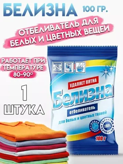 Белизна отбеливатель