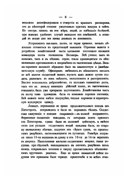 Описание боевой жизни 44-го Драгунского Нижегородского полка в минувшую войну 1877-1878 гг. | Л.П. Рикман; С.И. Порембский; Чернявский