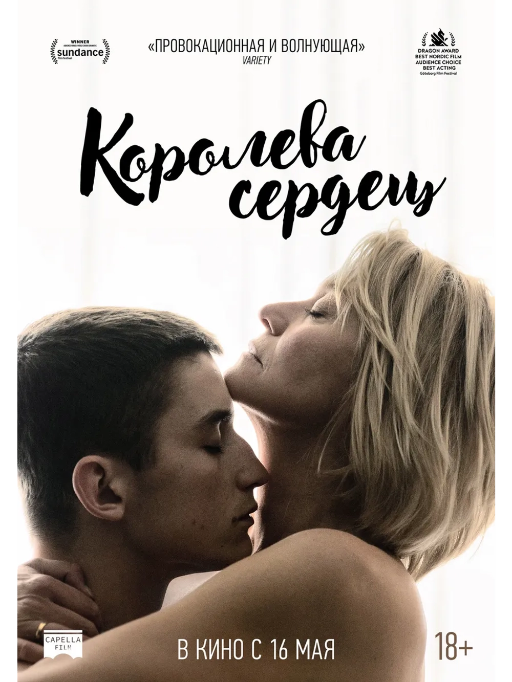 Королева сердец (2019) (DVD-R)