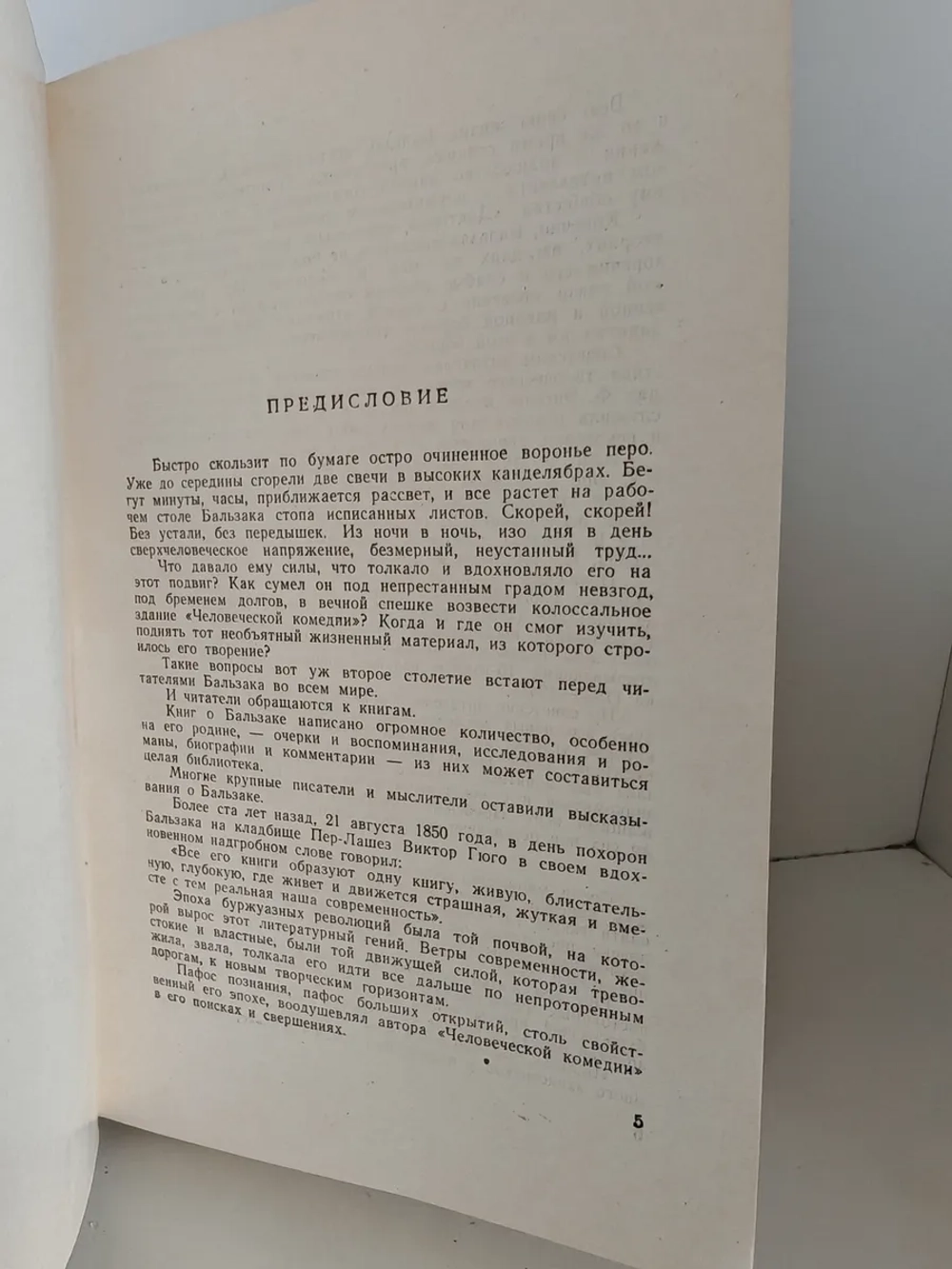 Бальзак (ЖЗЛ)