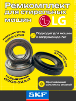 Ремкомплект бака для стиральной машины LG