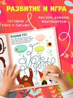 Clever-активити. Книга заданий и развивашек для маленьких следопытов
