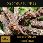 ШЕЯ УТИНАЯ
