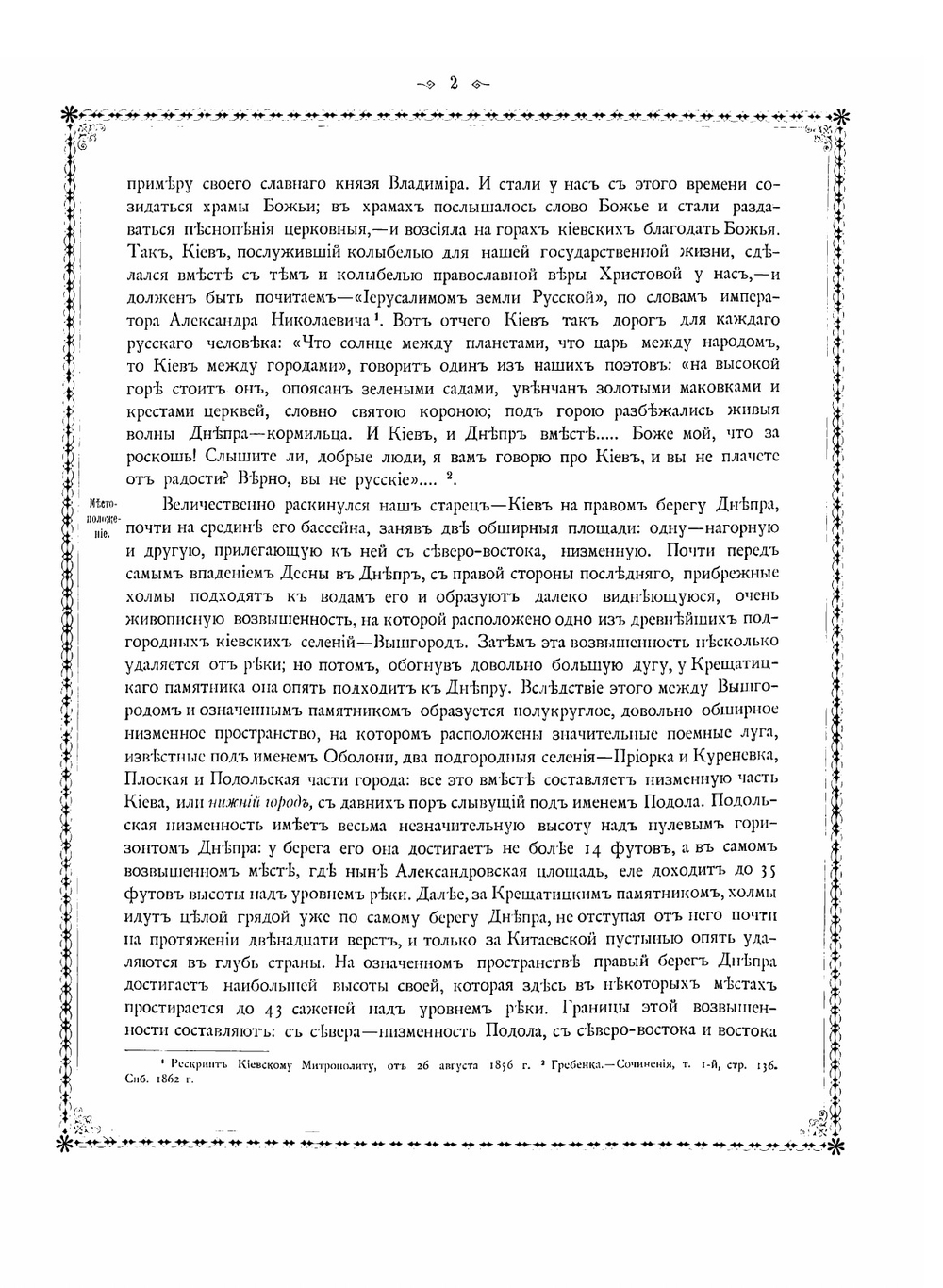 Киев теперь и прежде | М.М. Захарченко