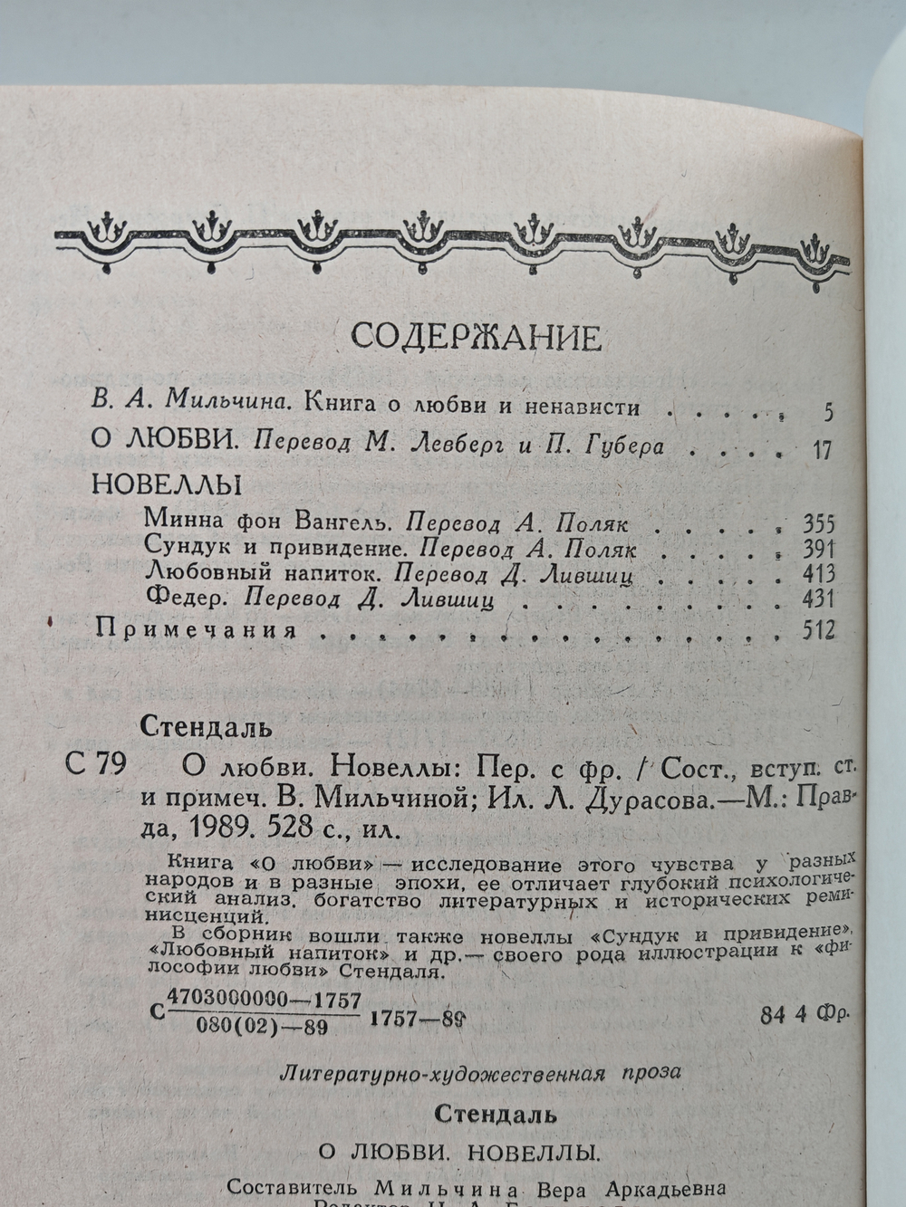 О любви. Стендаль