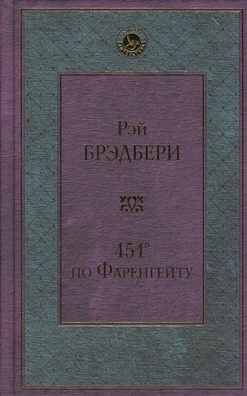 451&#39; по Фаренгейту