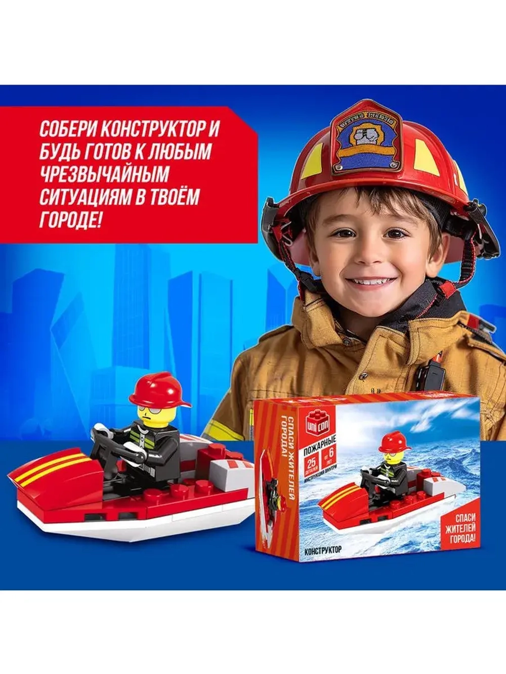 Конструктор «Пожарный катер», 25 деталей