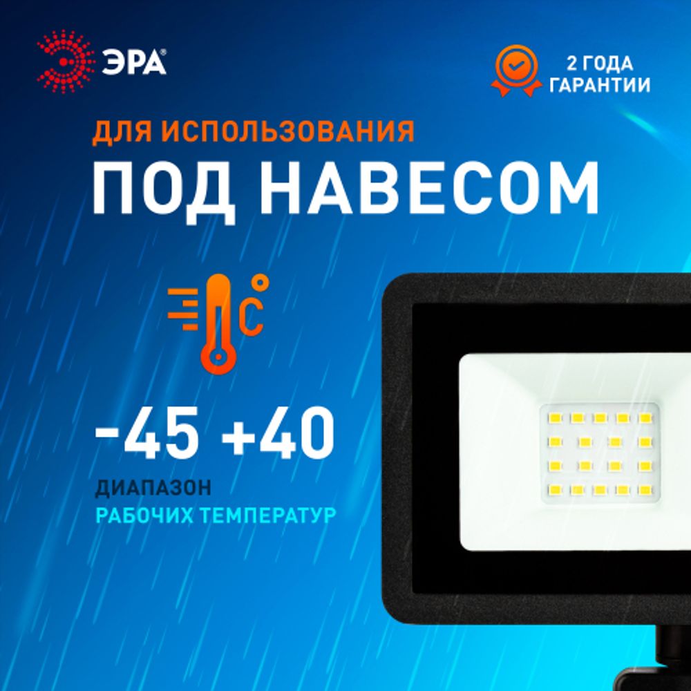 Прожектор светодиодный уличный ЭРА LPR-042-2-65K-030 30Вт 6500K IP44 рег инфракрасный датчик движения гарантия 2 года | Прожекторы Стандарт