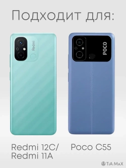 Чехол на Xiaomi Redmi 12C