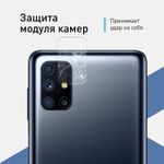 Стекло на камеру ROSCO для Samsung Galaxy M51 (арт. SS-M51-CLEAR-CAM-GLASS )