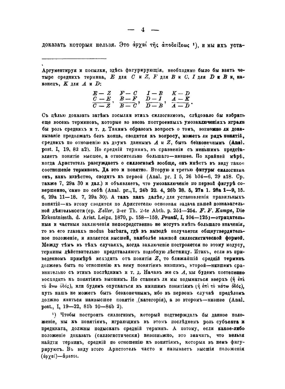 Логическое учение об индукции в главнейшие исторические моменты его разработки | Лейкфельд Павел Эмильевич