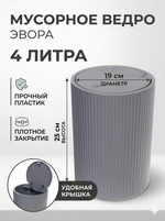 Контейнер для мусора»Эвора» 4л серый