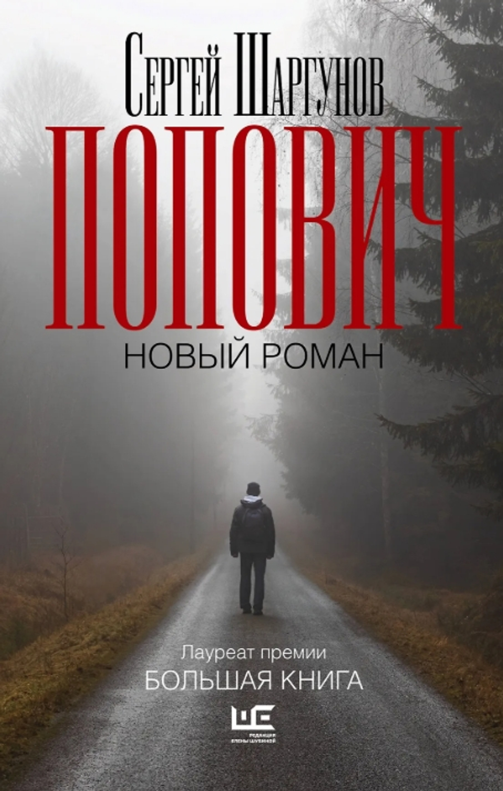 Попович