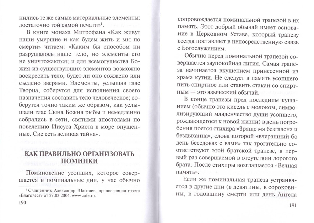 Как помочь умершим?