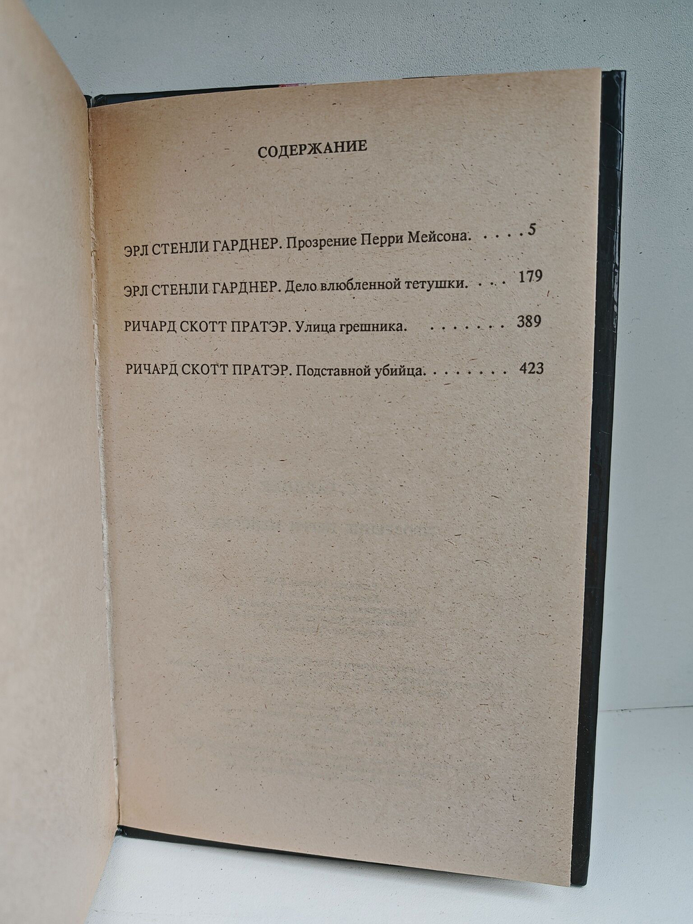 Прозрение Перри Мейсона
