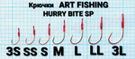 Крючки ART FISHING HURRY BITE SP