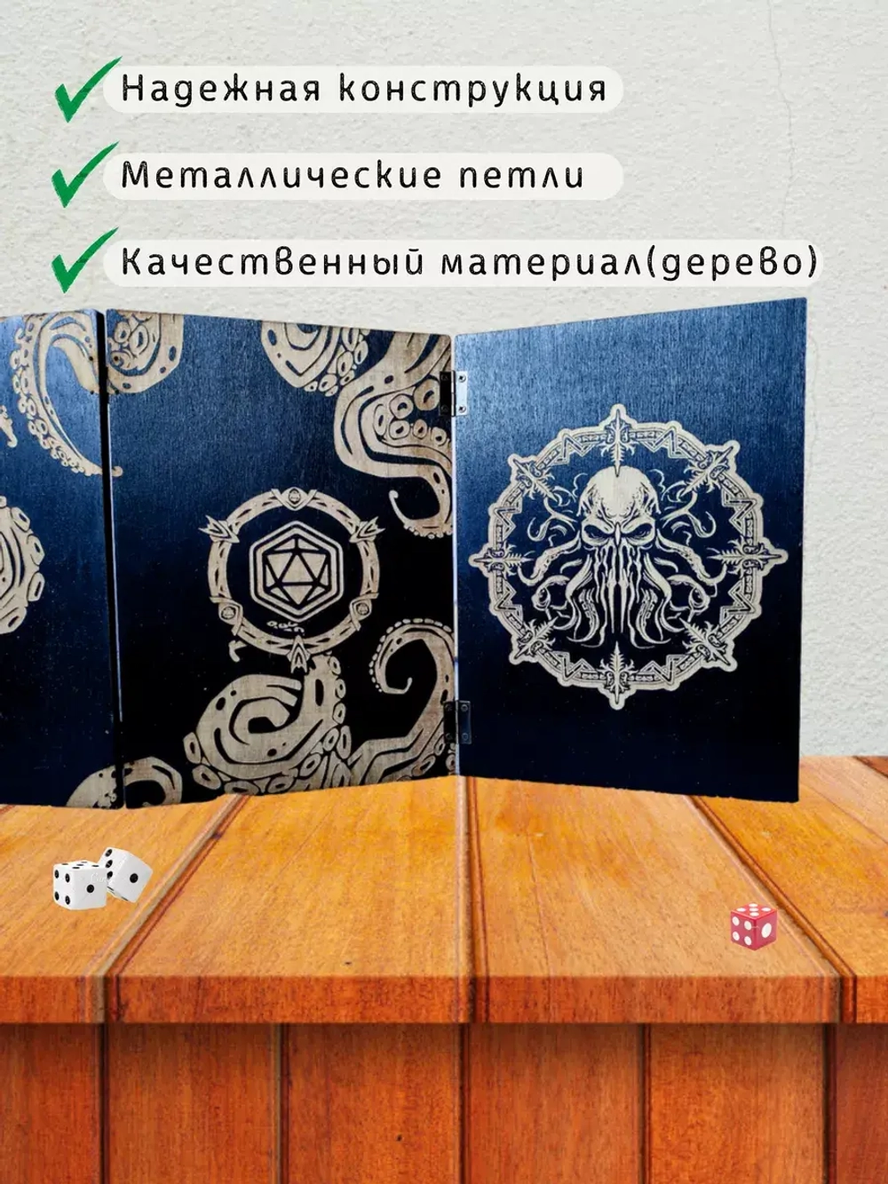 Ширма мастера ДнД 5 секций "Ктулху", подарок гм