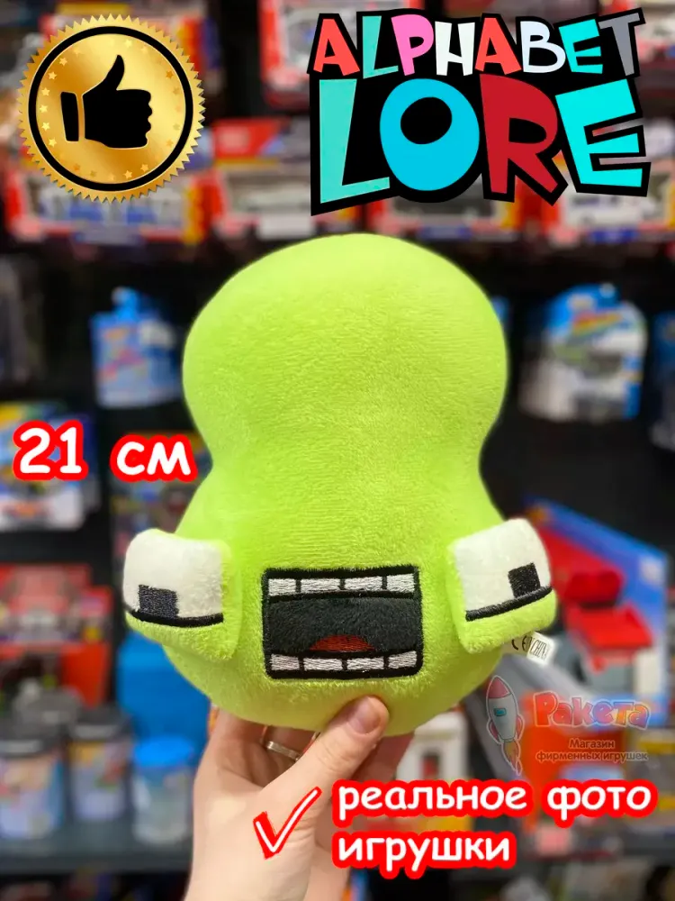 Мягкая игрушка Алфавит Лора цифра 8