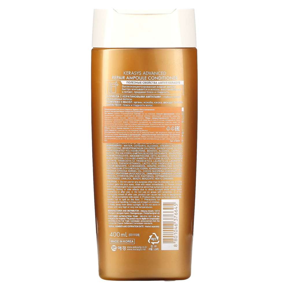 Kerasys, Advanced Rapair, ампульный кондиционер для поврежденных волос, 400 мл