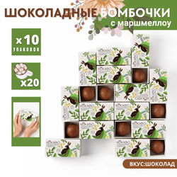 10 Упаковок ПАСХАЛЬНЫХ Шоколадных Бомбочек с Маршмеллоу по 2 штуки
