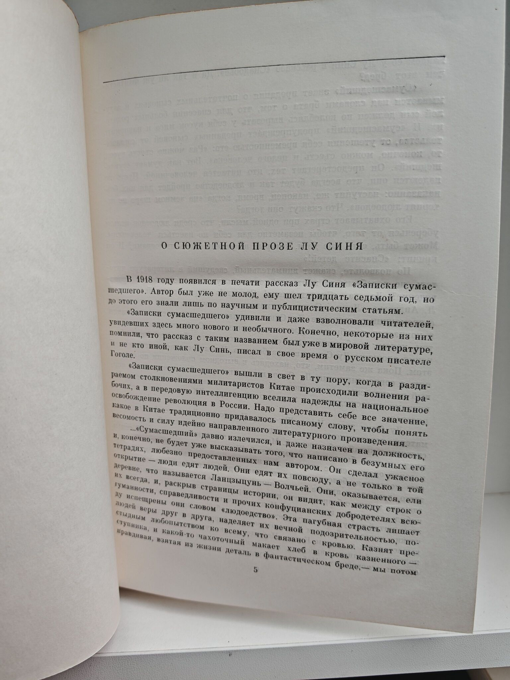 Лу Синь. Повести и рассказы