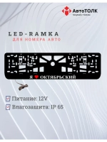 LED рамка. я люблю Октябрьский.