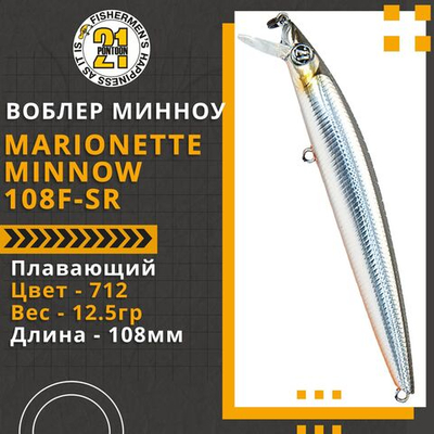 Воблер для рыбалки Pontoon21 Marionette Minnow 108F-SR, 108мм, 12.5гр., 0.3-0.5 м., цвет 712