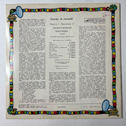 Винтажная виниловая пластинка LP Эдуард Успенский Чебурашка (СССР 1988)