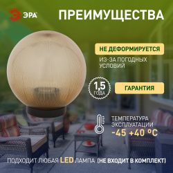 Садово-парковый светильник ЭРА НТУ 02-60-203 шар золотистый призма на опору / кронштейн IP44 Е27 max60Вт d200mm | Садово-парковые светильники