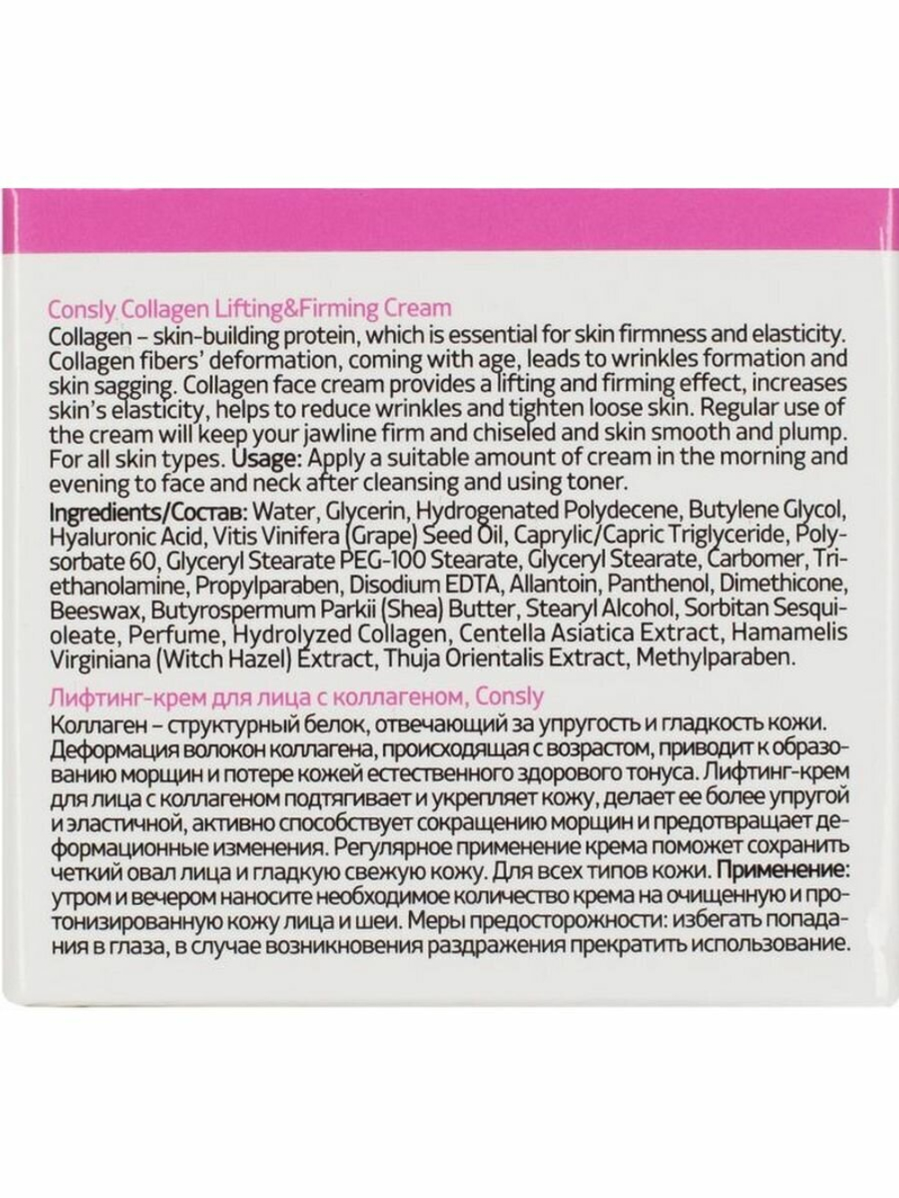 CONSLY Лифтинг-крем для лица с коллагеном Collagen Lifting&Firming Cream, 70 мл