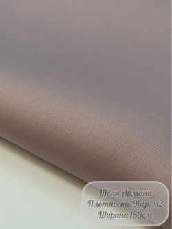 Ткань "Шелк Армани" (чайная роза)