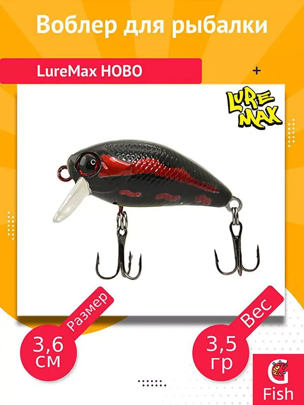 Воблер для рыбалки  LureMax HOBO