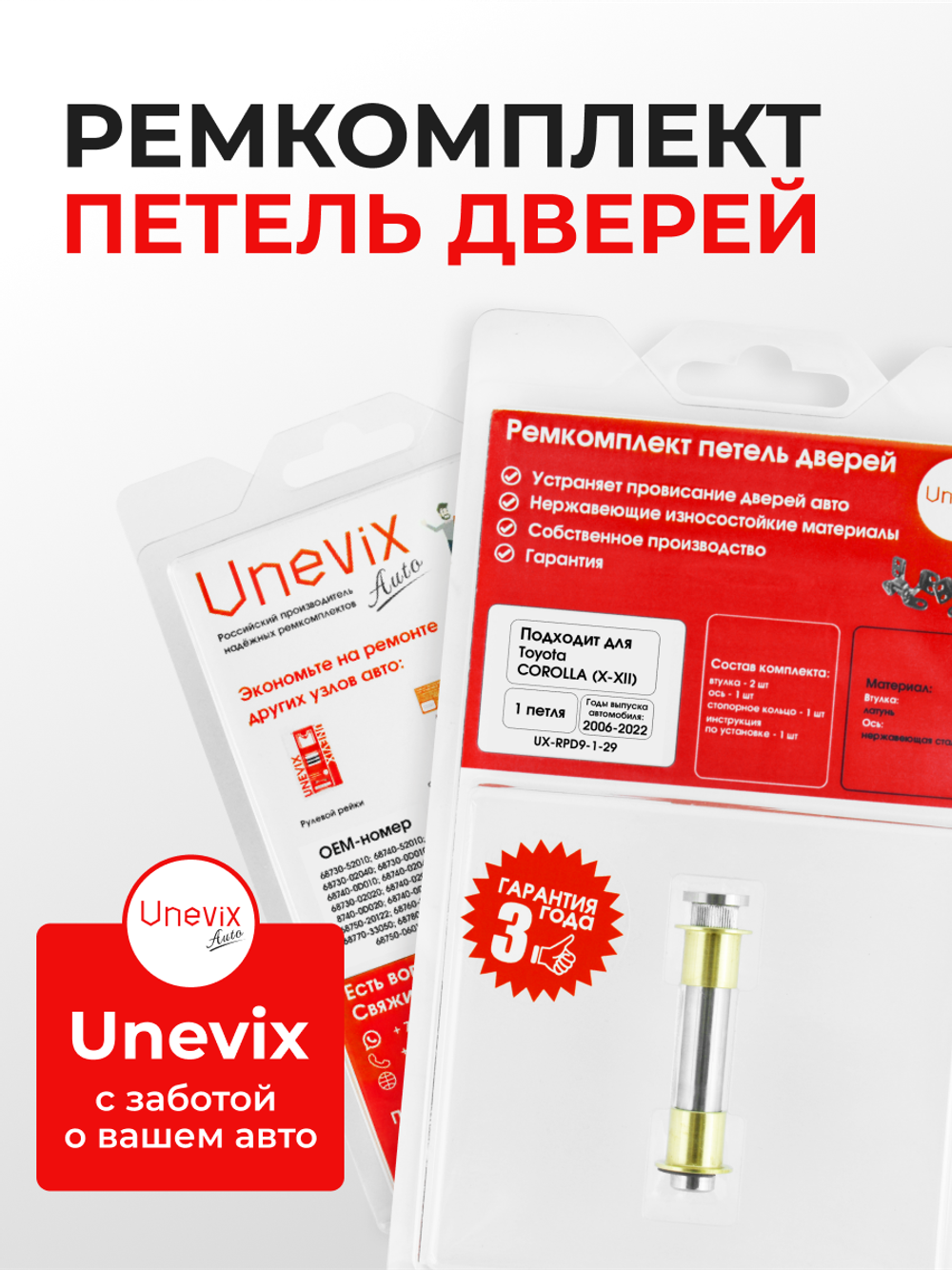 Ремкомплект (втулки) петель задних дверей Toyota Corolla (X-XII) [Кузов: E150; NZE151; ADE150; ZRE152; ZRE15#; ZRE153; NDE150; NRE150; ZZE150; ZRE151;ZRE152; E180;NDE180; NRE180; ZRE18#; NRE180; ZRE18#; ZWE186; MZEA12,ZRE212,ZWE21#] (1 петля, RPD9-1) 2006-2022