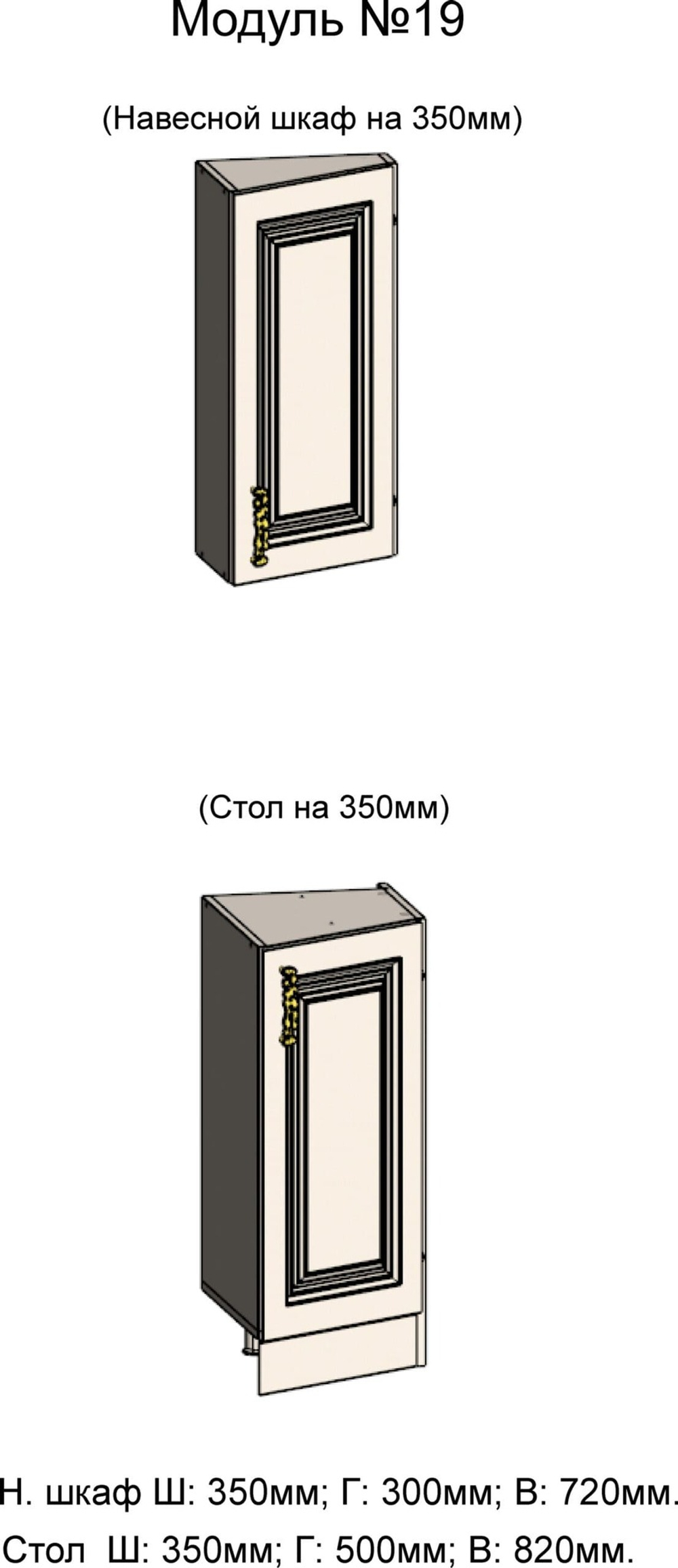 Навесной шкаф и Стол на 550