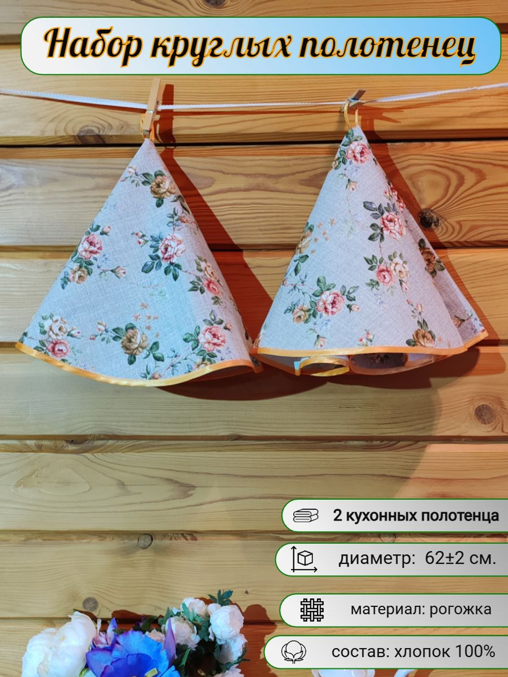 Полотенце кухонное, круглое, 2 шт, вафельное полотно