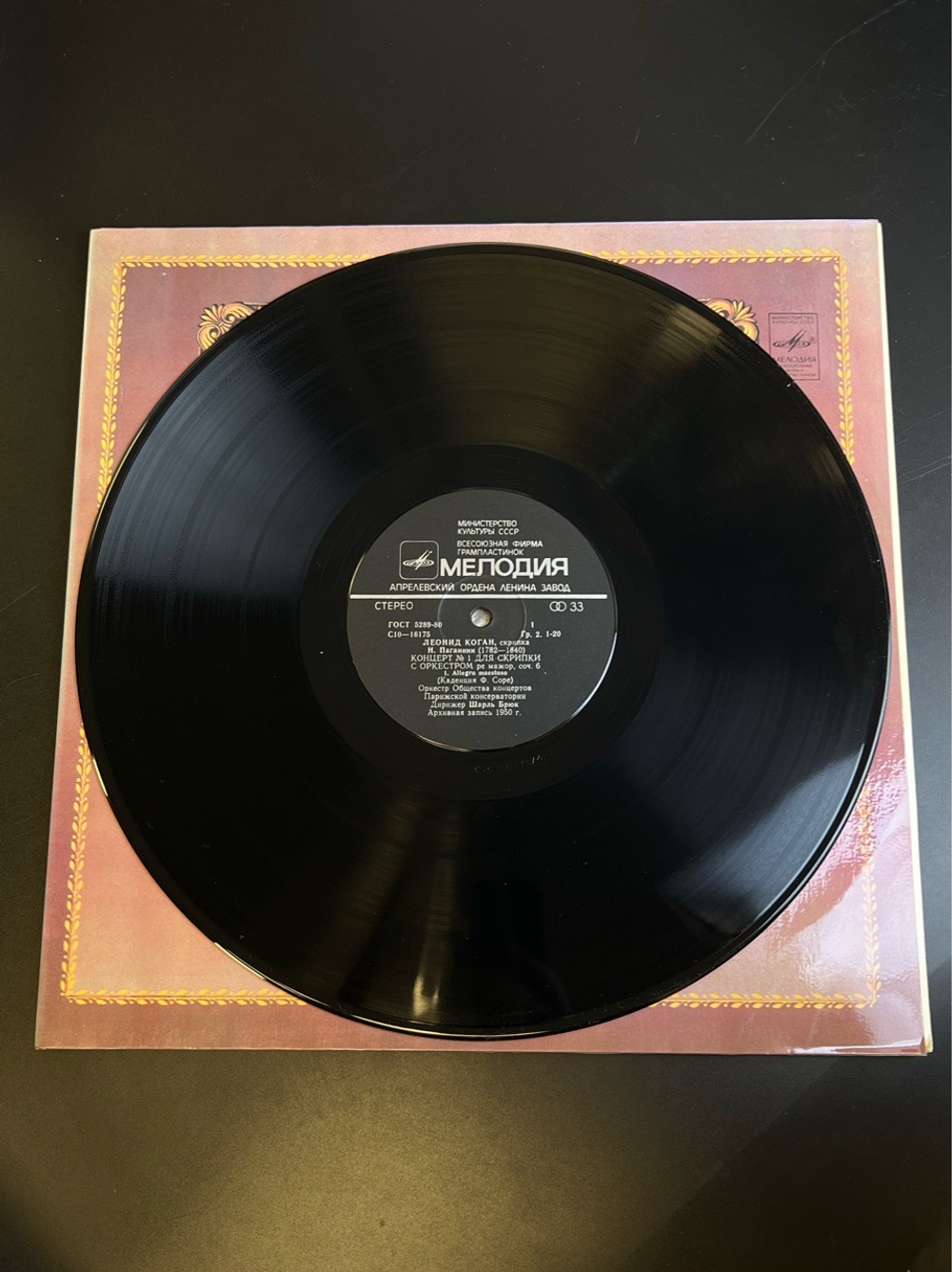 2 LP Леонид Коган - Скрипка. Из Сокровищницы Мирового Исполнительского Искусства. 2 Виниловые пластинки 12 дюймов. Мелодия СССР 1982 год.
