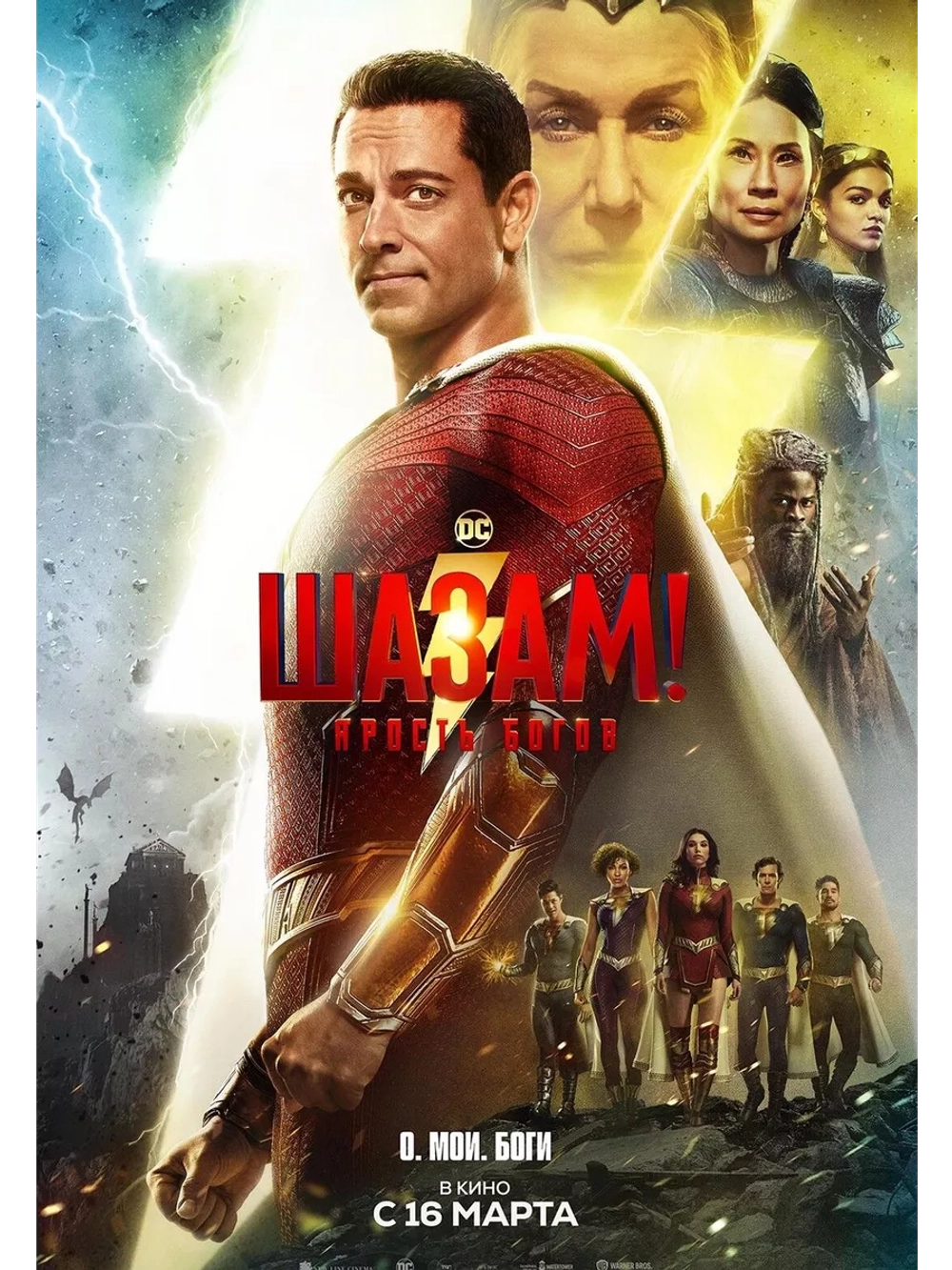 Шазам! Ярость богов (2023) (DVD-R)