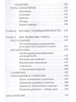 Ключ к сердцу ребенка