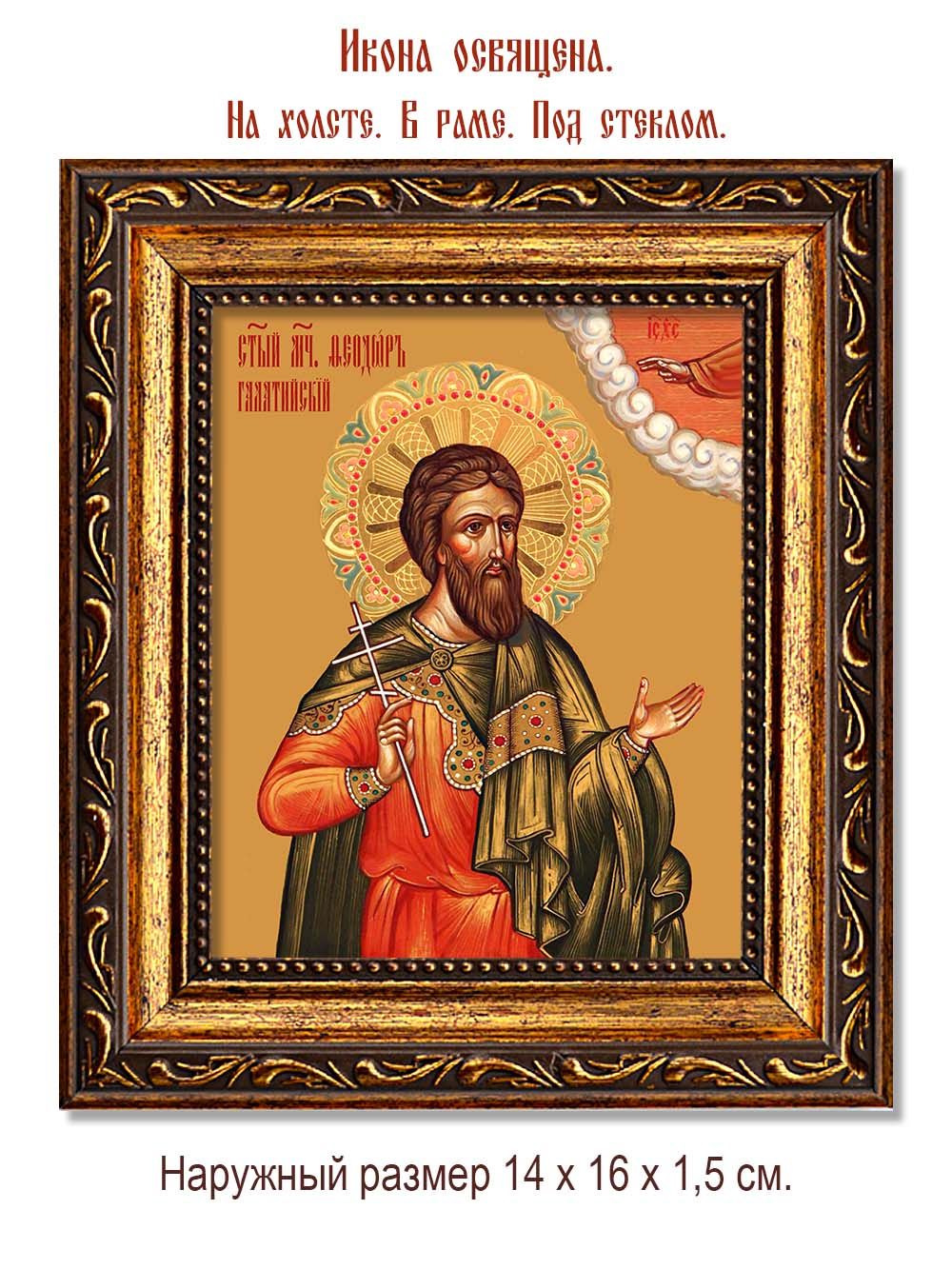 Феодор Галатийский мученик. Икона на холсте.