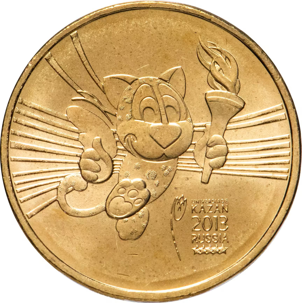 Russia 10 Rubles 2013 SPMD "Kazan Universiade - Universiade Mascot", UNC